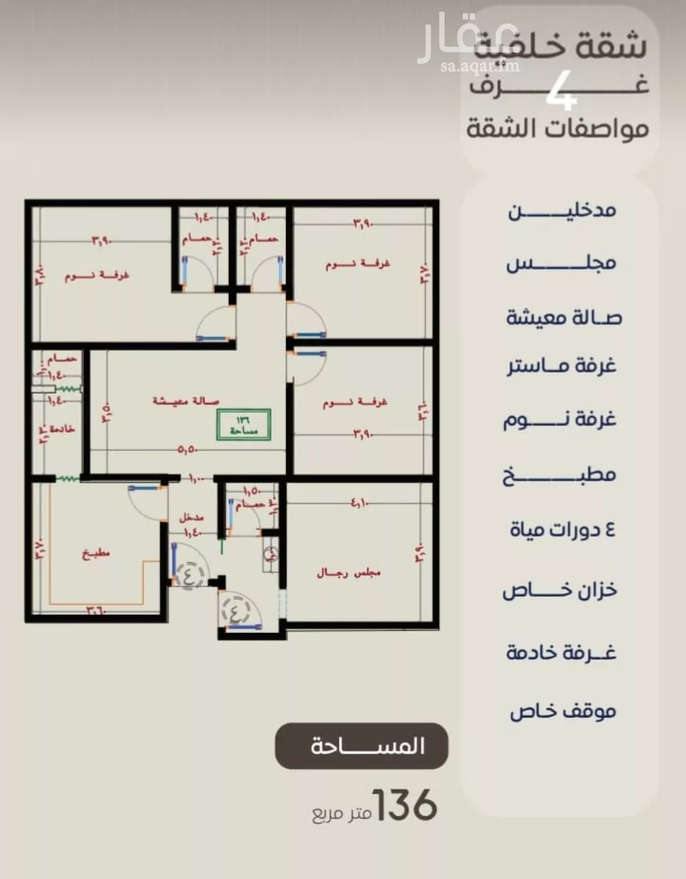 شقة 4 غرف في النزهة 1