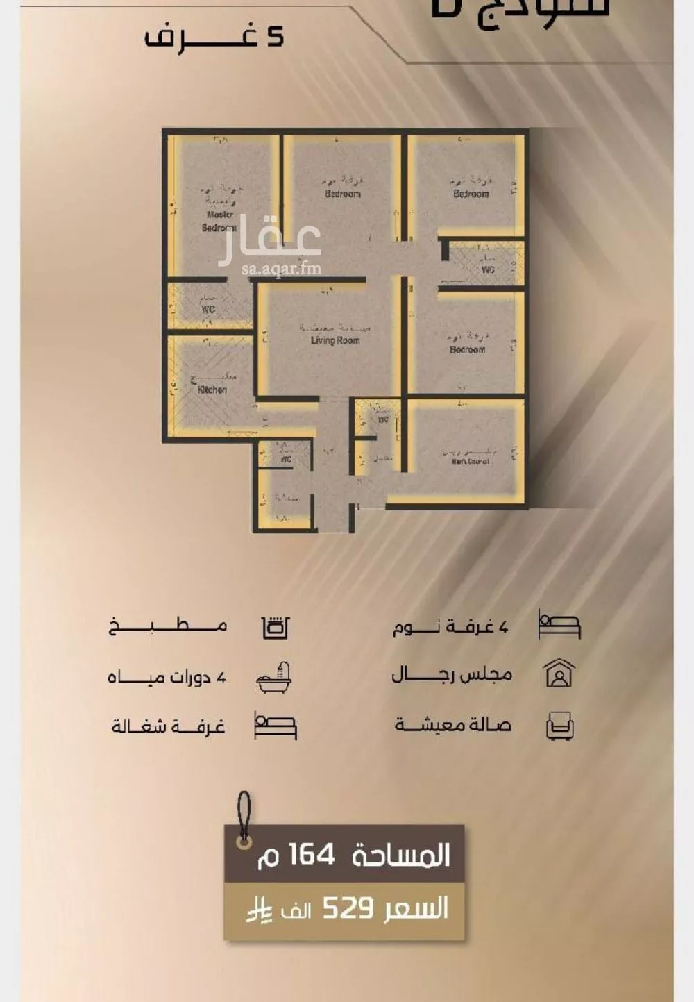 شقة 5 غرف في الفيصلية 4