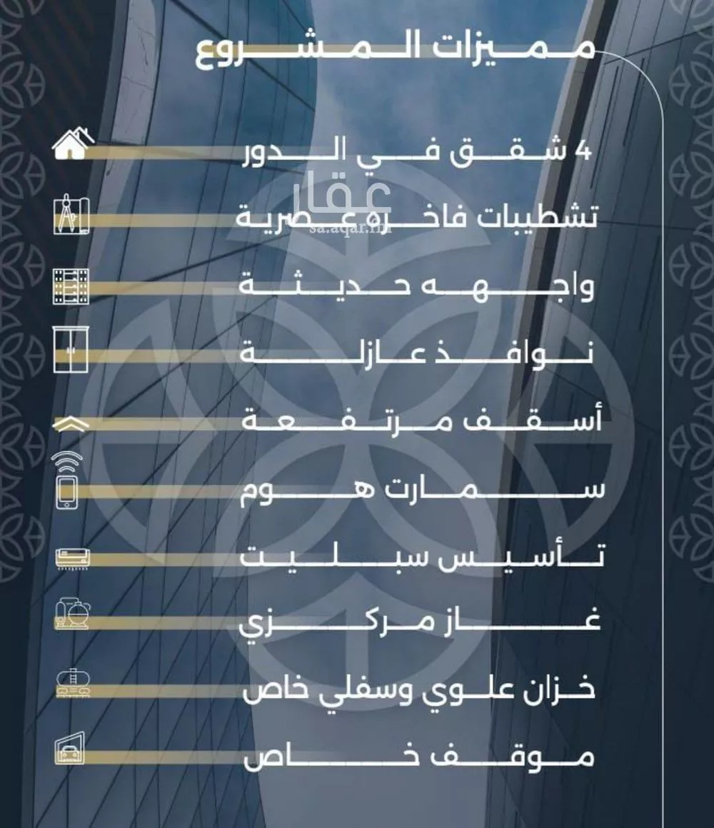 شقة 4 غرف في السلامة 2