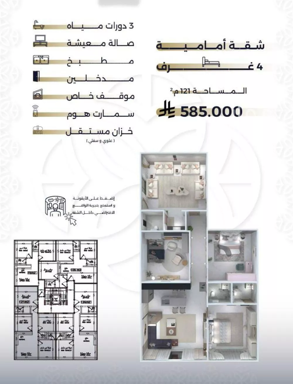 شقة 4 غرف في السلامة 1