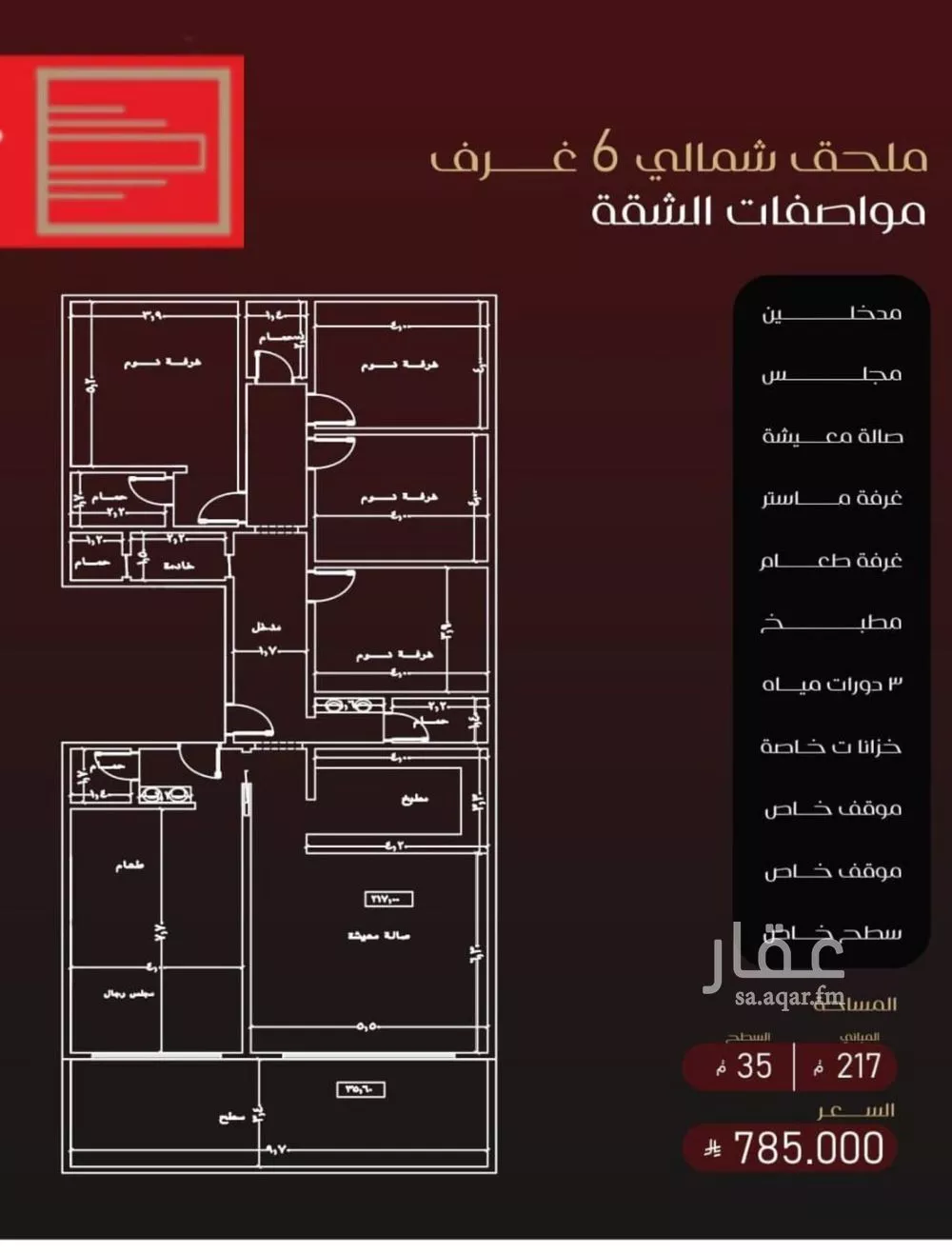 شقة 6 غرف في الفيصلية 2