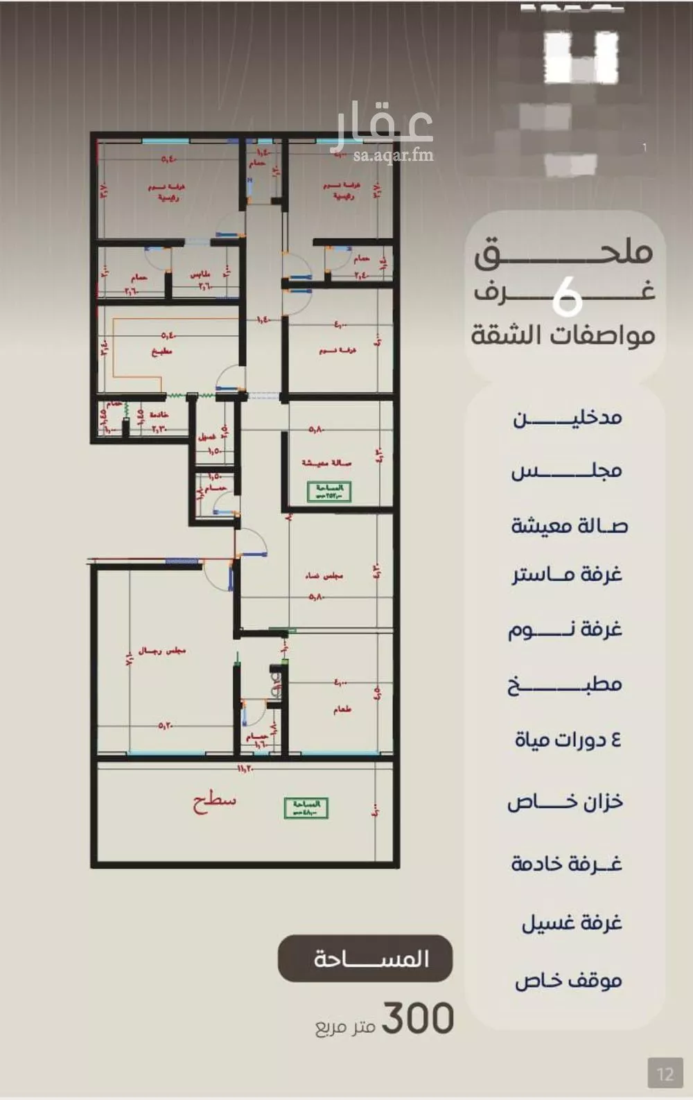 شقة 6 غرف في النزهة 1