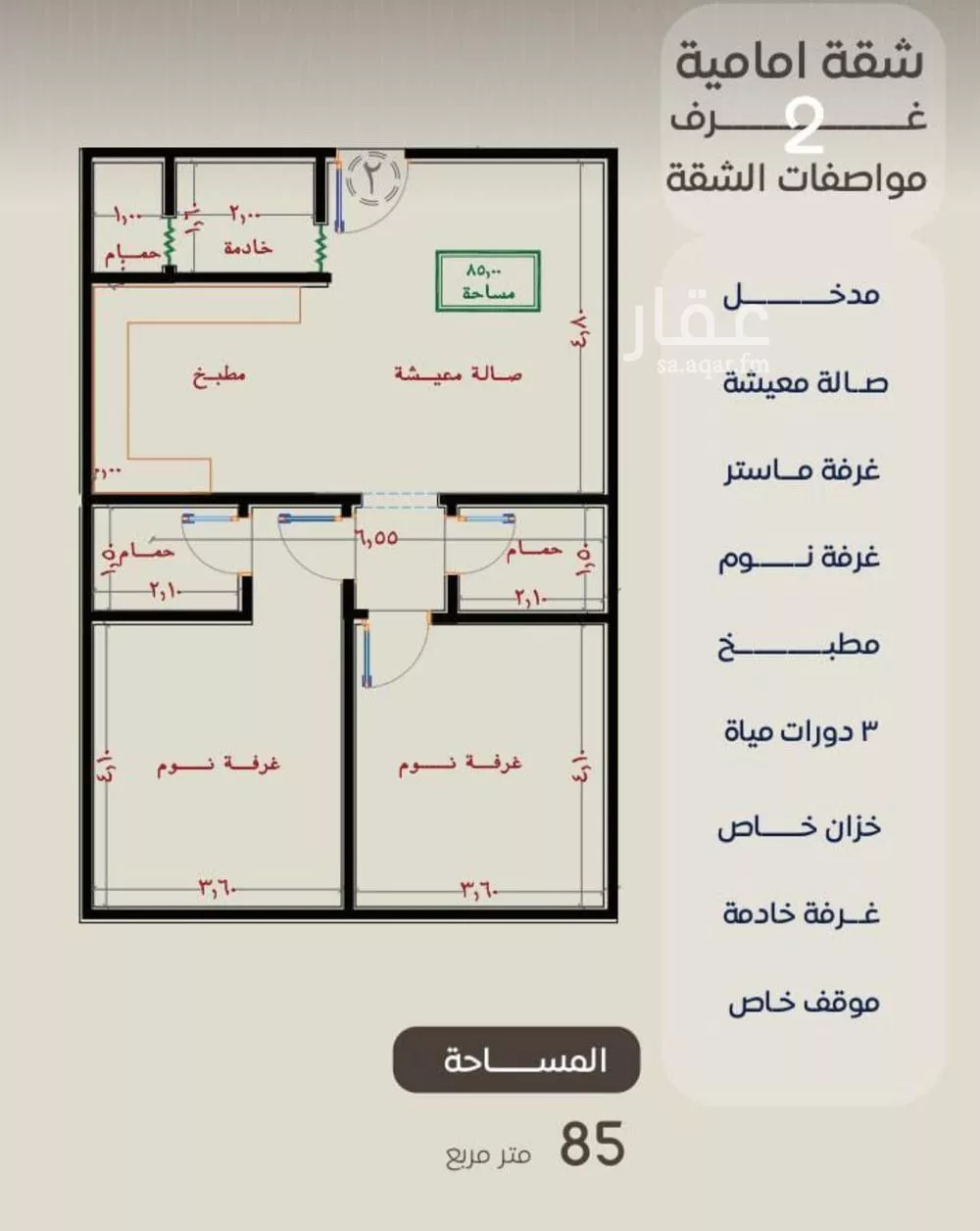 شقة 2 غرف في النزهة 1