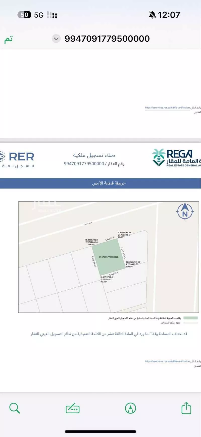 أرض 867 م² في الملك فهد 1