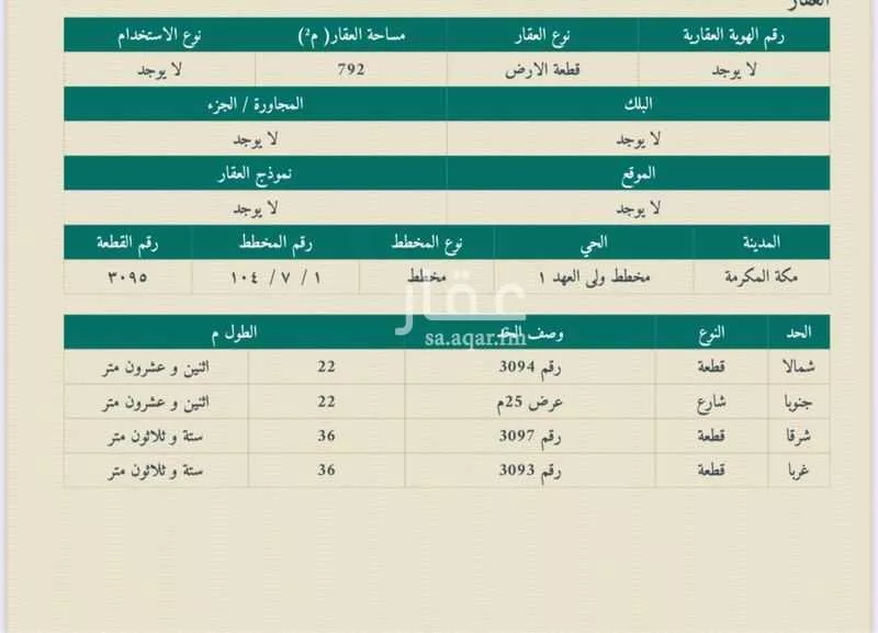 أرض 792 م² في الملك فهد 2