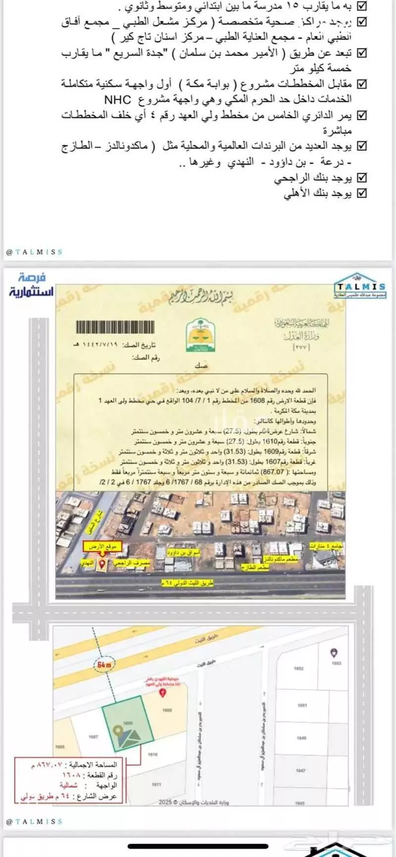 أرض 867 م² في الملك فهد 2