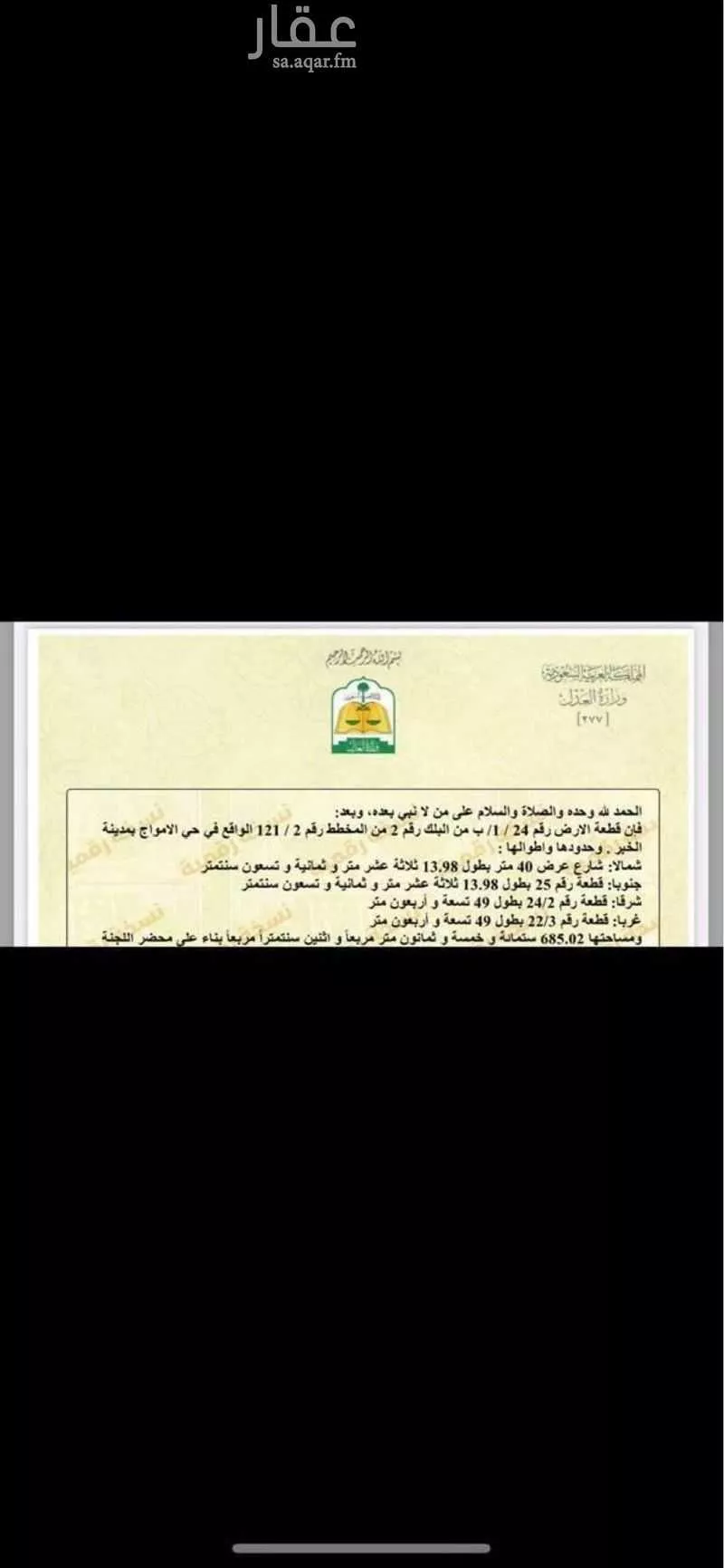 أرض 685 م² في الامواج