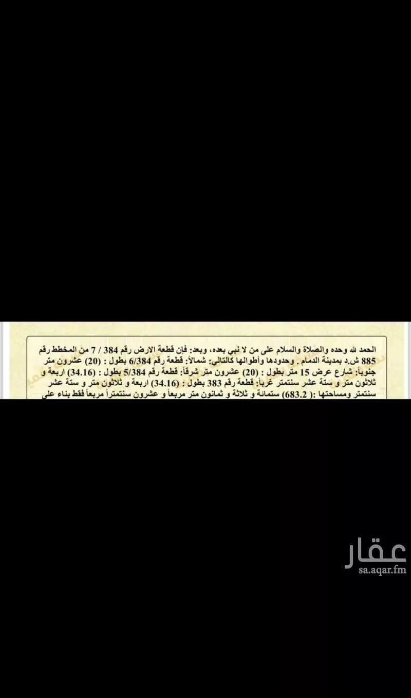 أرض 683 م² في الهضبة