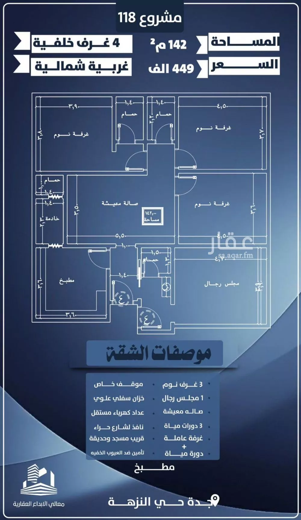 دور 7 غرف في النزهة 5