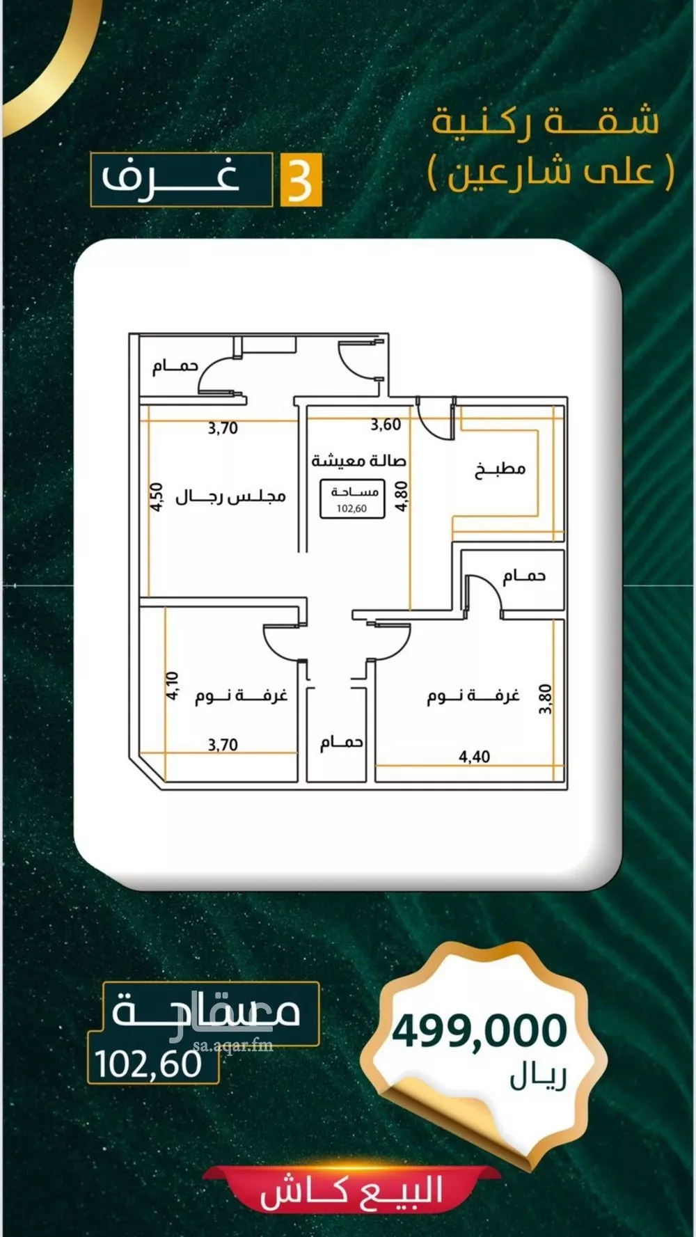 شقة 3 غرف في الروضة 3