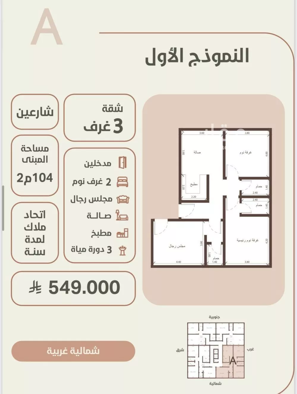 شقة 3 غرف في الروضة 5