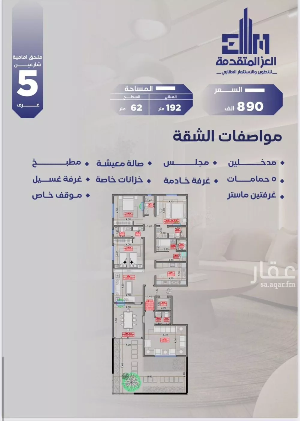 5 bedroom apartment in Al Salamah 3
