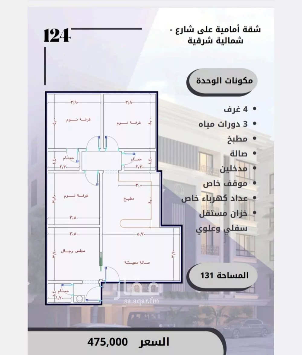 شقة 4 غرف في الصوارى 5