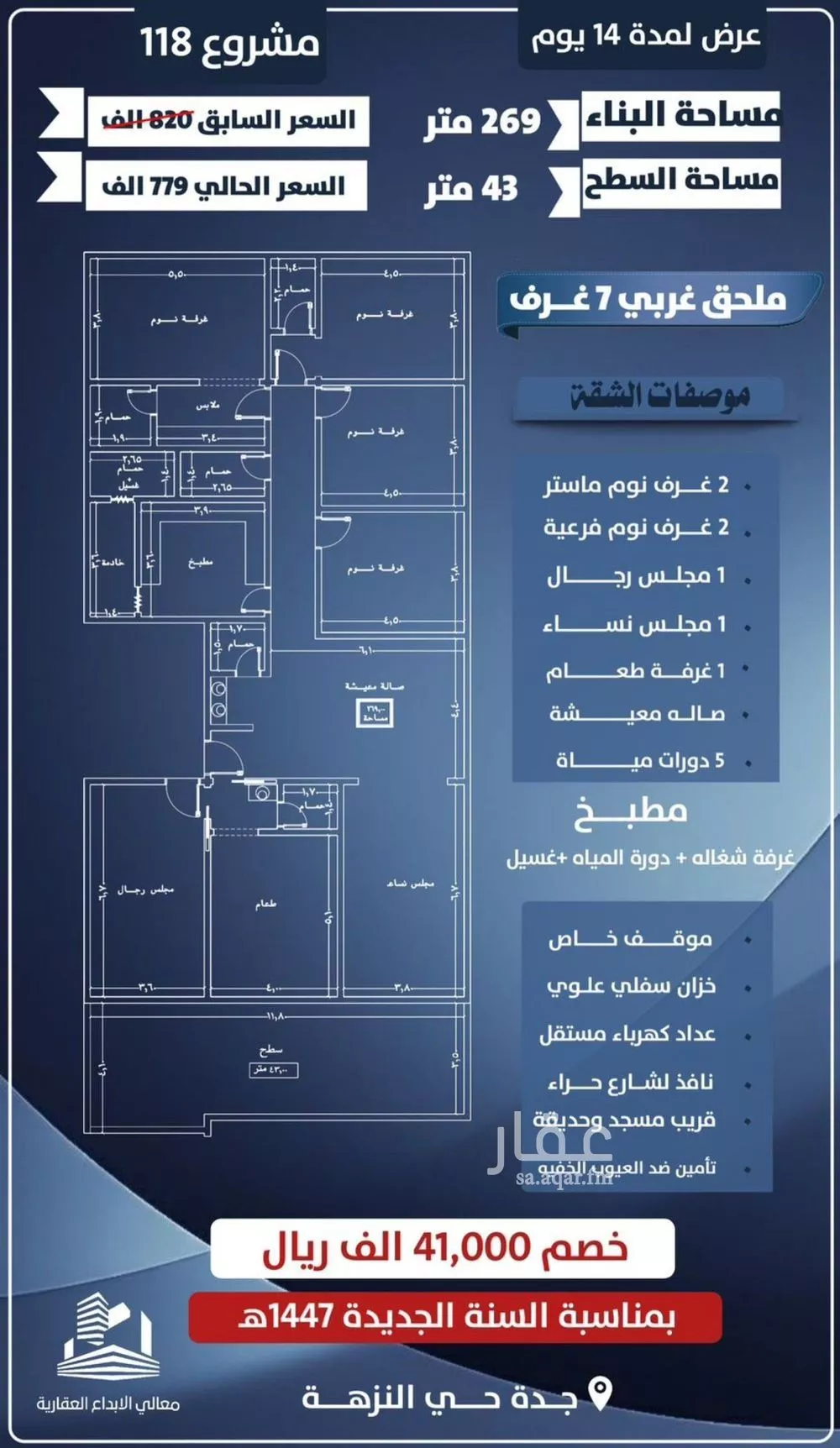 دور 7 غرف في النزهة 2