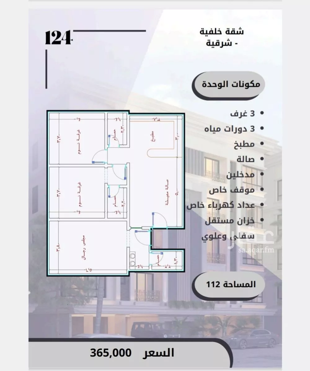 شقة 4 غرف في الصوارى 3
