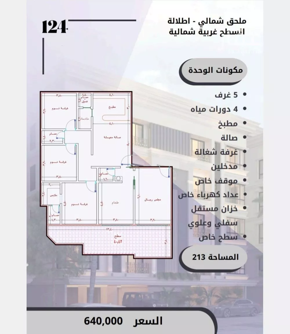 شقة 4 غرف في الصوارى 4