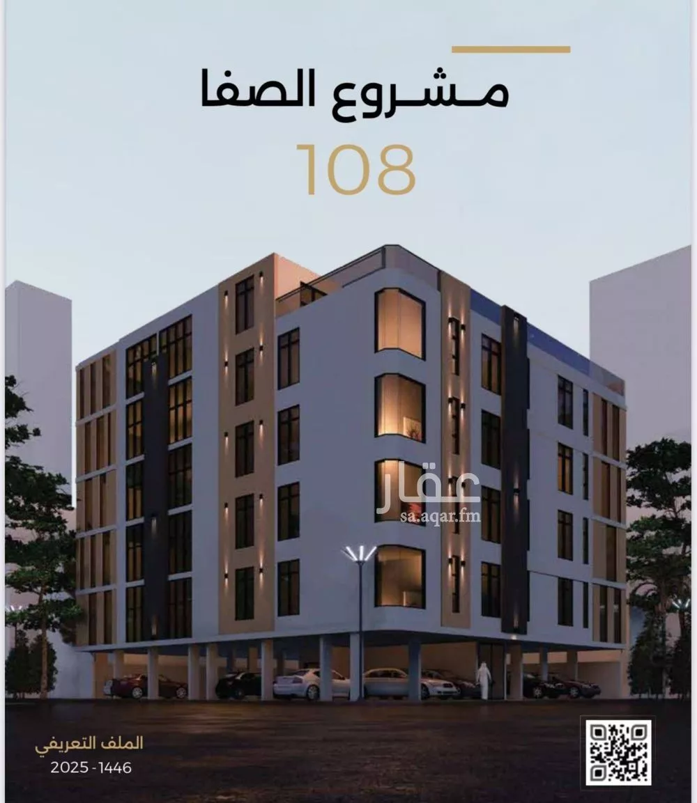 شقة 6 غرف في الصفا 1