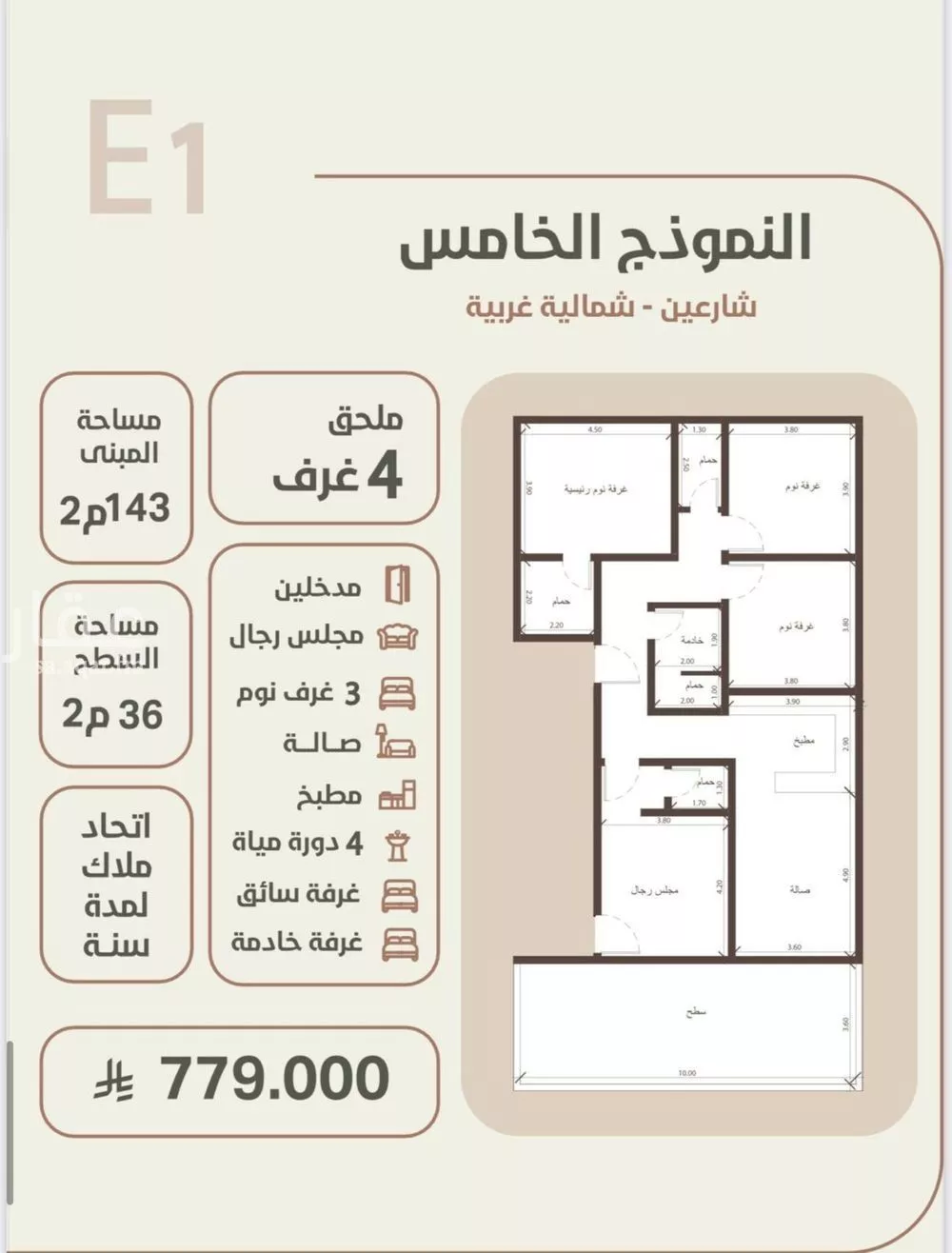 شقة 4 غرف في الروضة 1