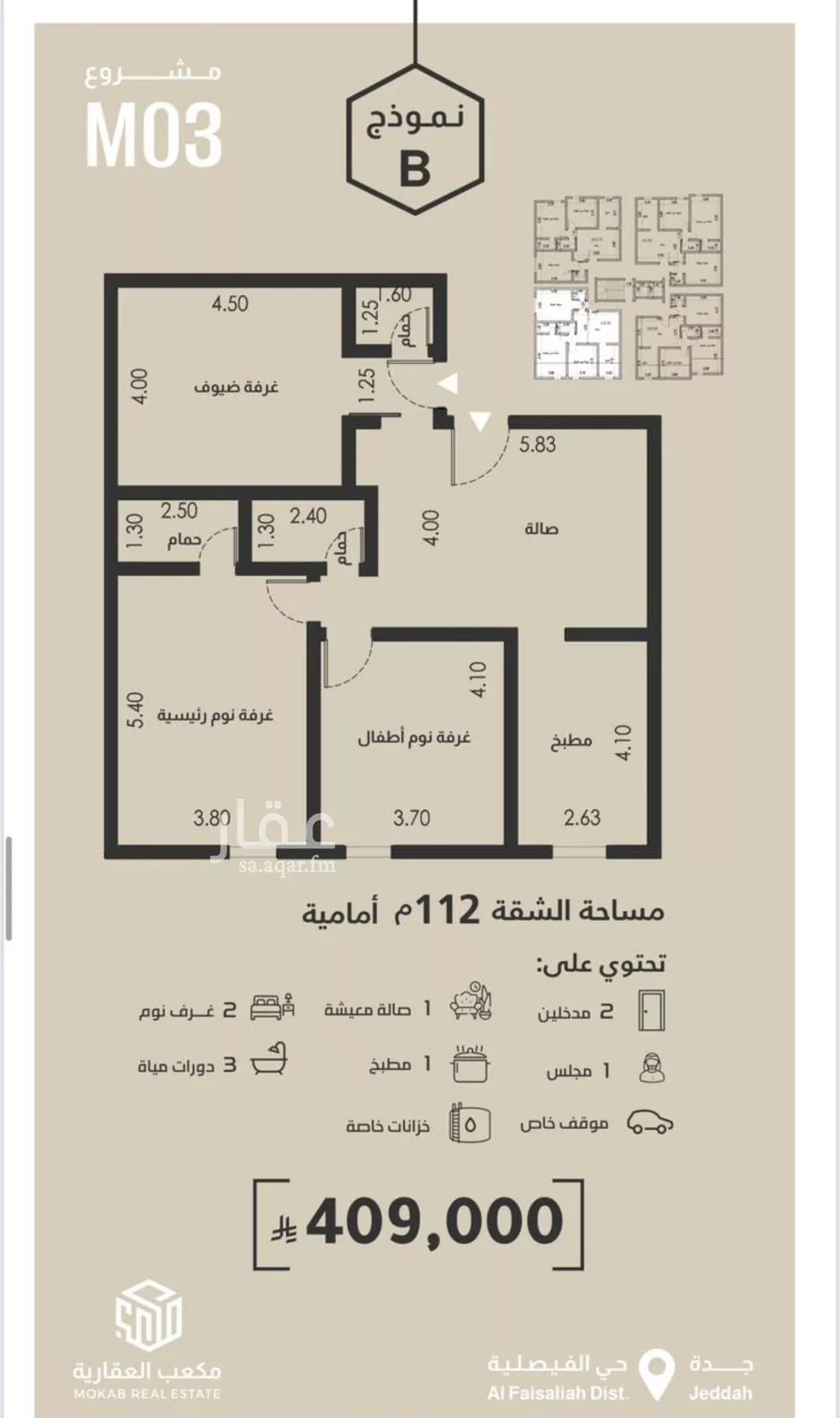 شقة 3 غرف في الفيصلية 3