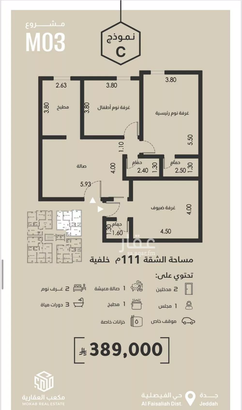 شقة 3 غرف في الفيصلية 1