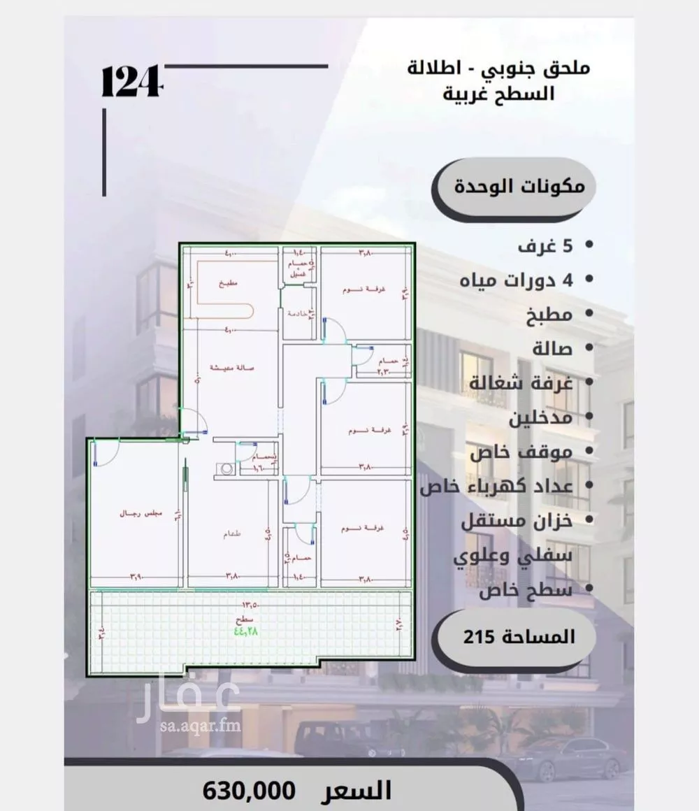 شقة 4 غرف في الصوارى 4