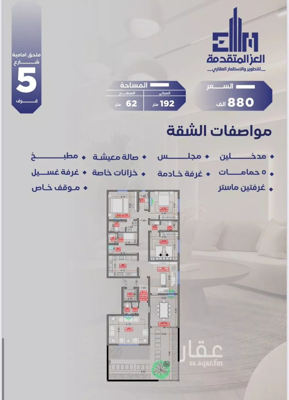5 bedroom apartment in Al Salamah 2