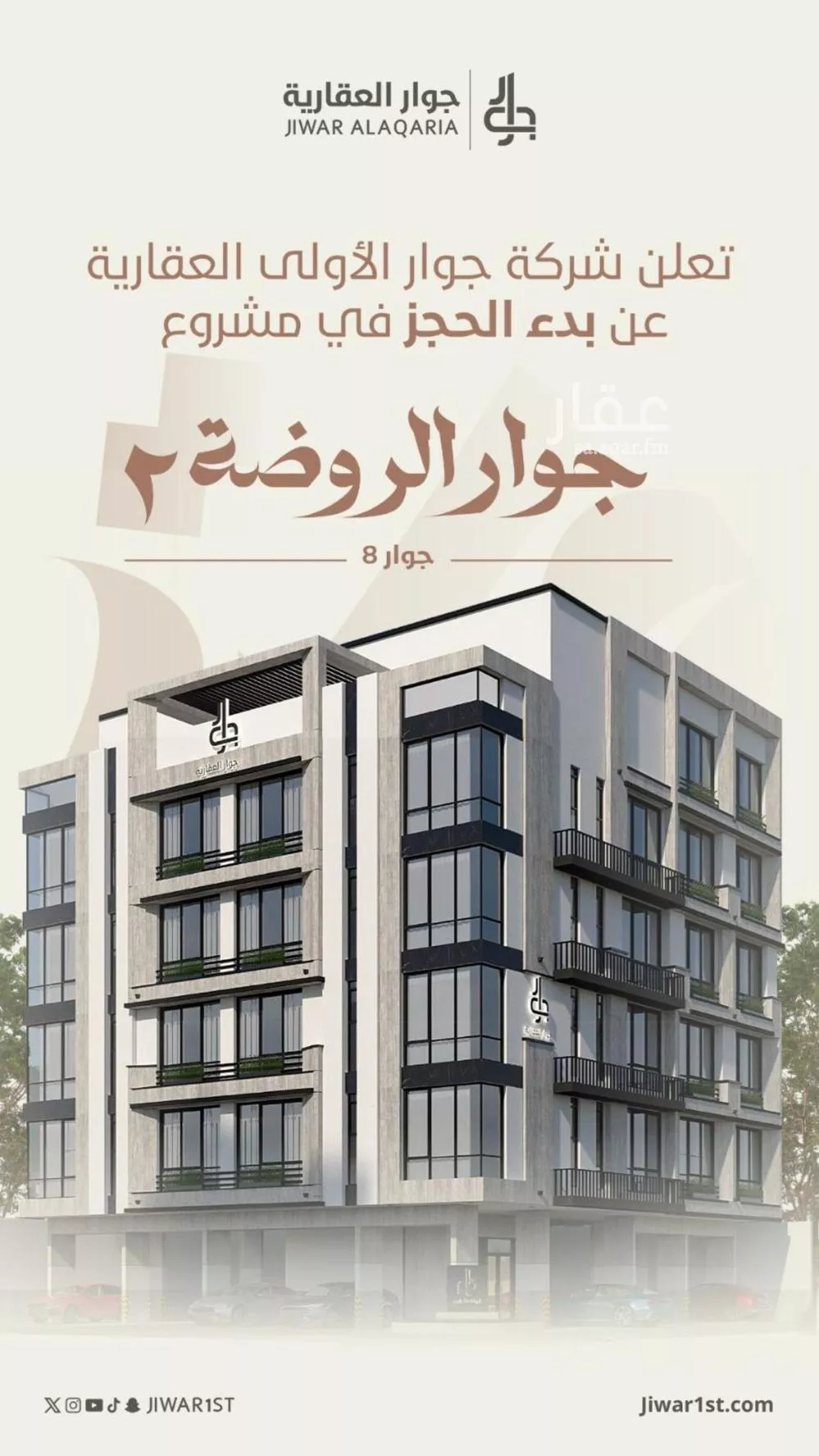 شقة 3 غرف في الروضة 1