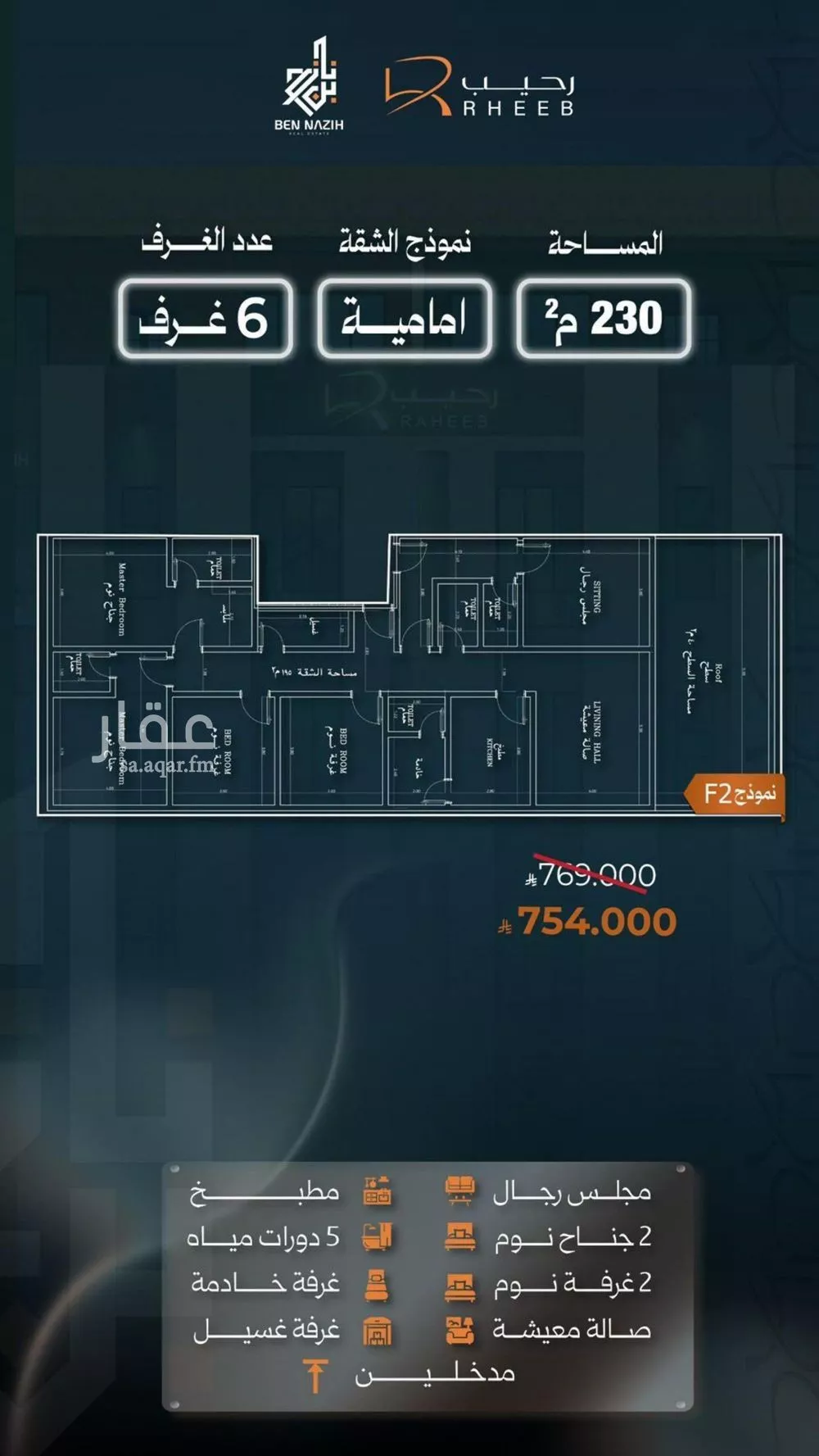 شقة 6 غرف في النزهة 1