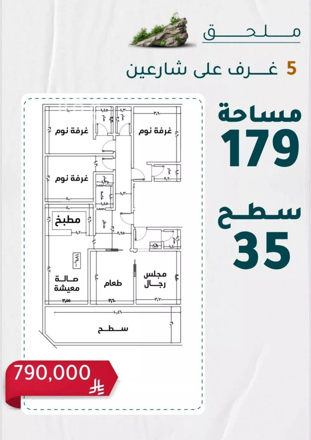شقة 5 غرف في الروضة