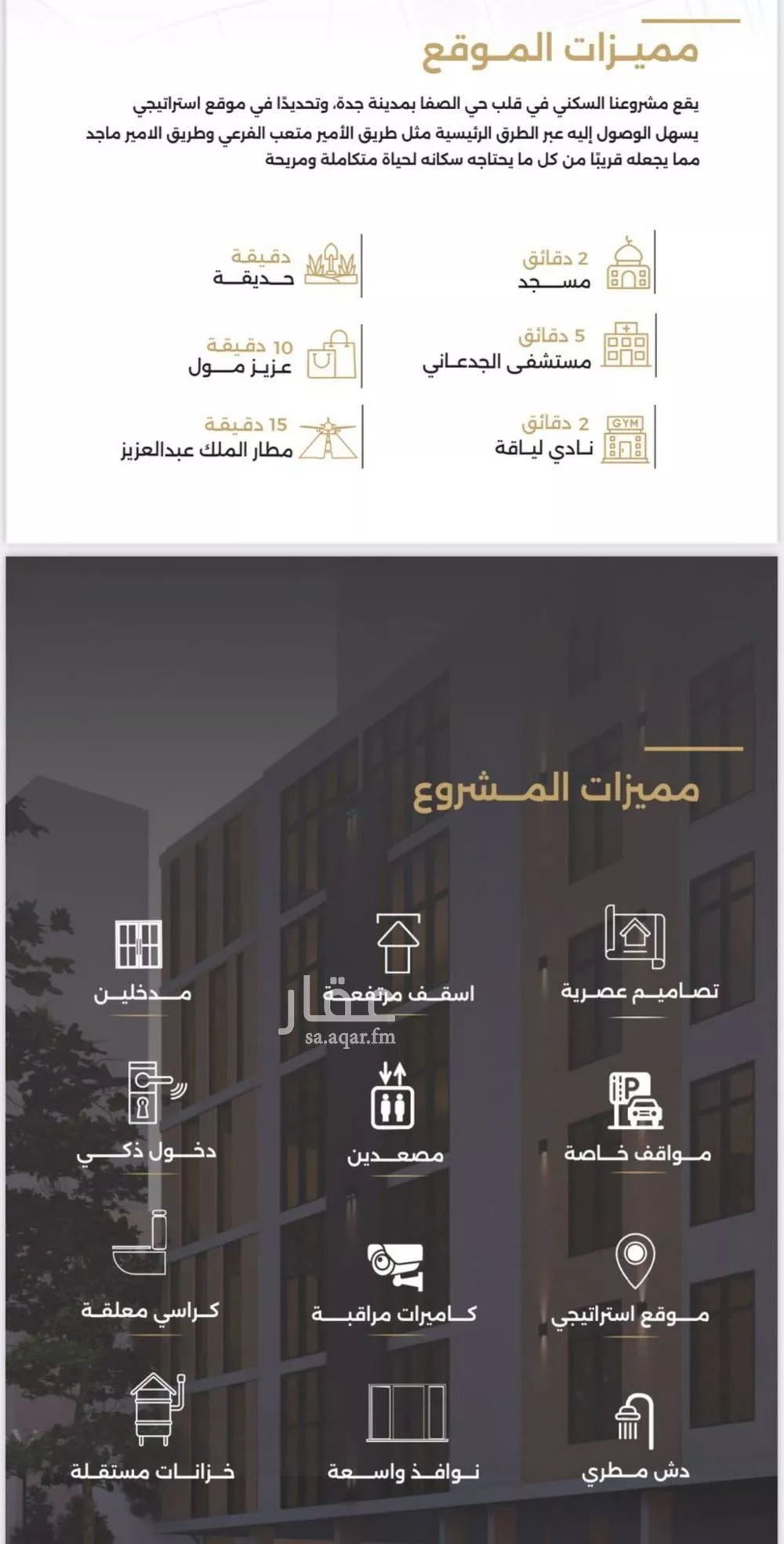 شقة 6 غرف في الصفا 2