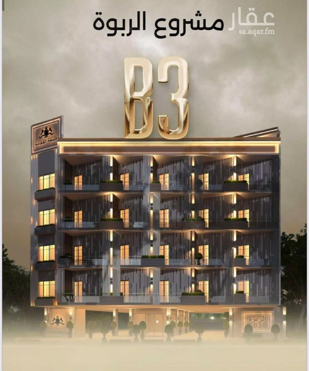 شقة 6 غرف في الربوة 2