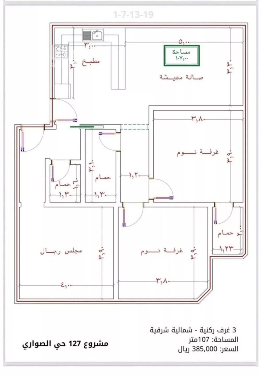 شقة 3 غرف في الصوارى