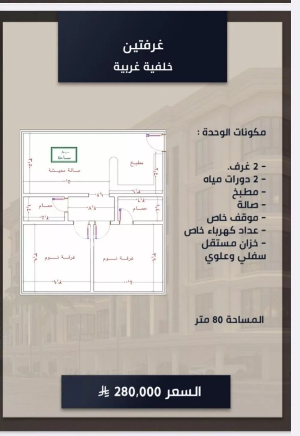 شقة 2 غرف في الصوارى 2