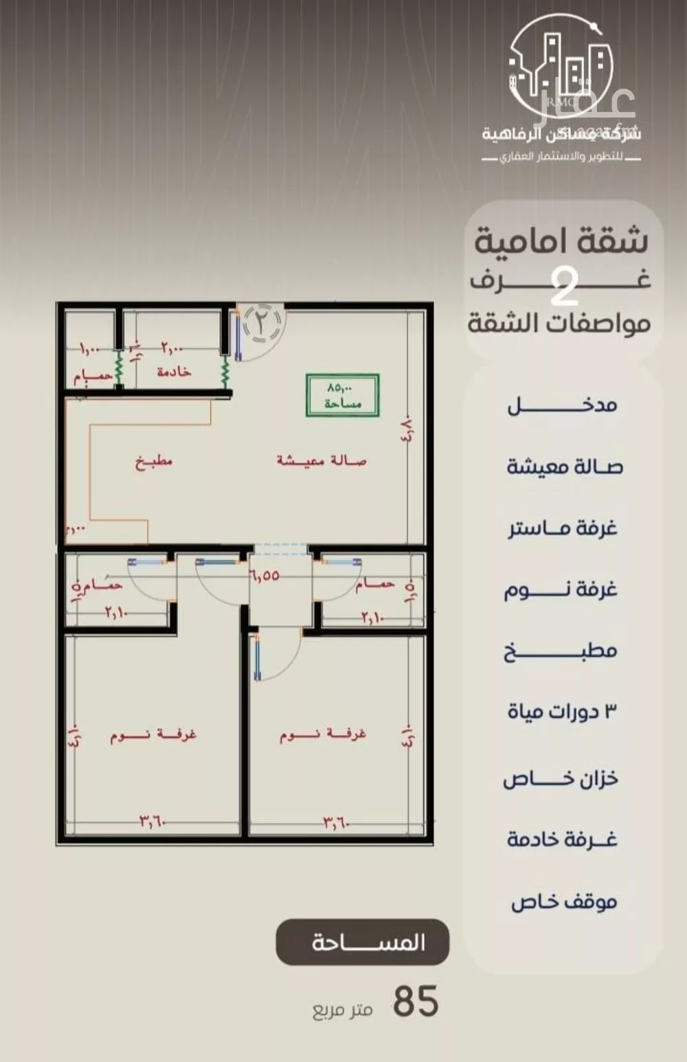 شقة 2 غرف في النزهة 1