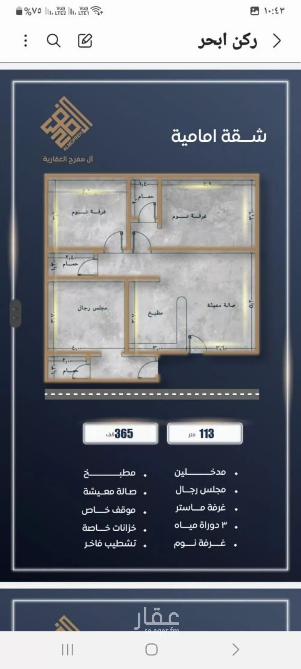 شقة 3 غرف في الصوارى 1