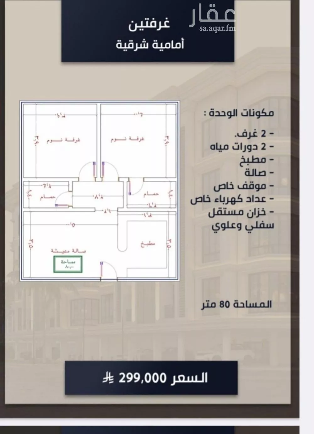 شقة 2 غرف في الصوارى 5