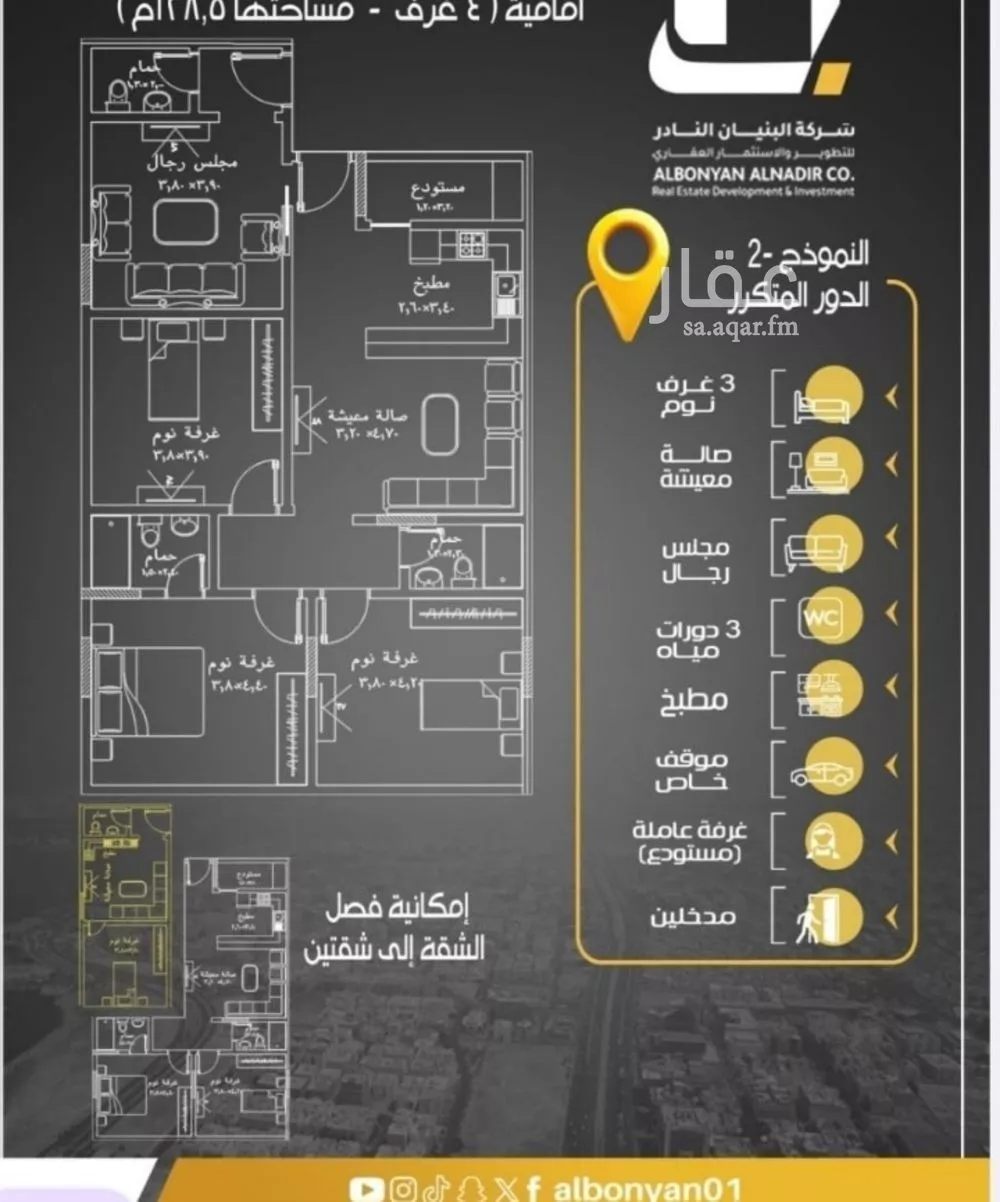 شقة 4 غرف في الريان
