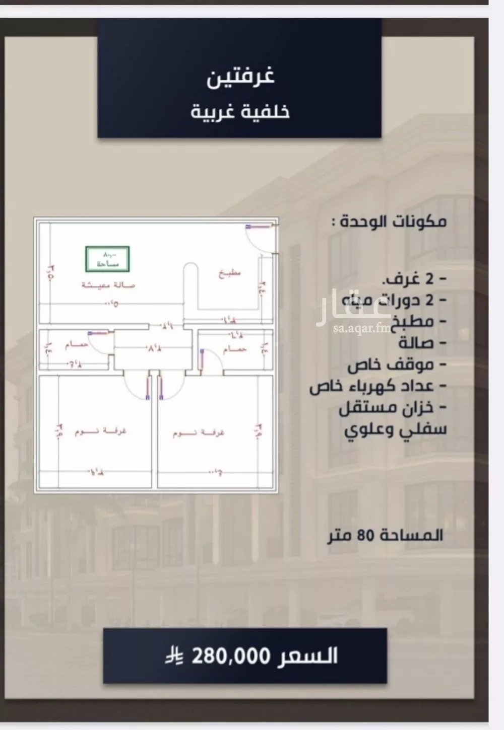 شقة 2 غرف في الصوارى 5
