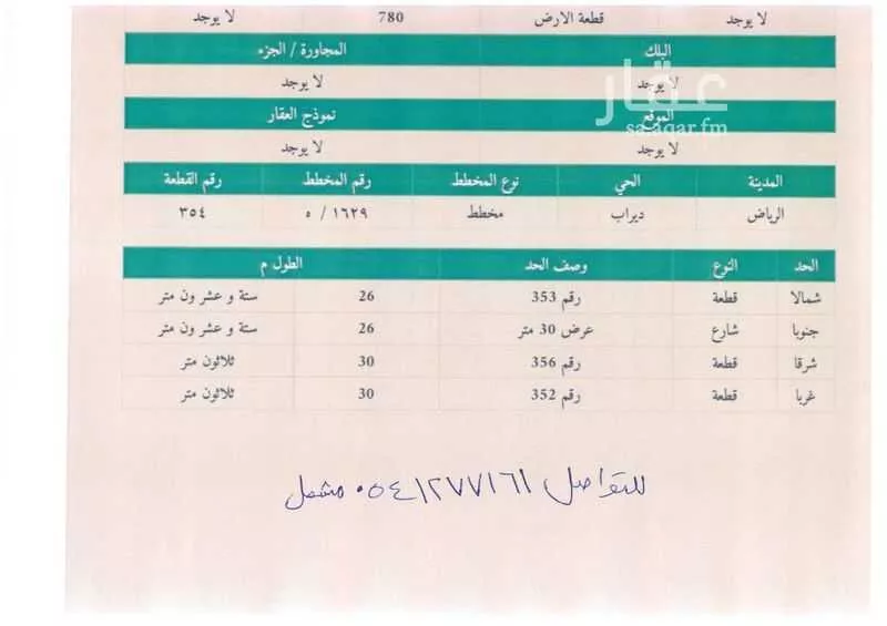 أرض 780 م² في الحزم 2