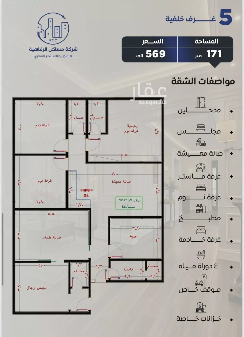 شقة 5 غرف في النزهة 1