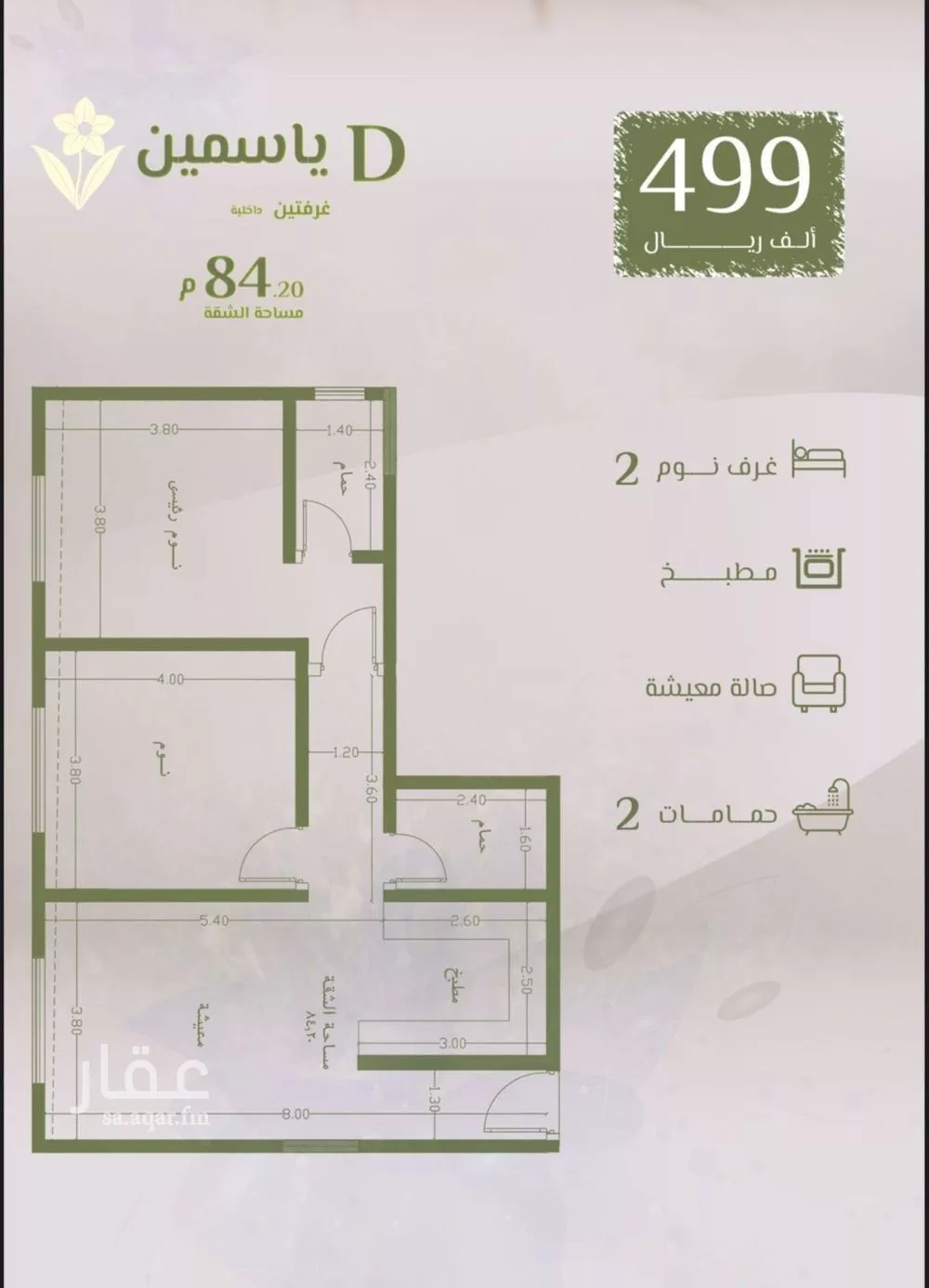 شقة 2 غرف في الروضة 1