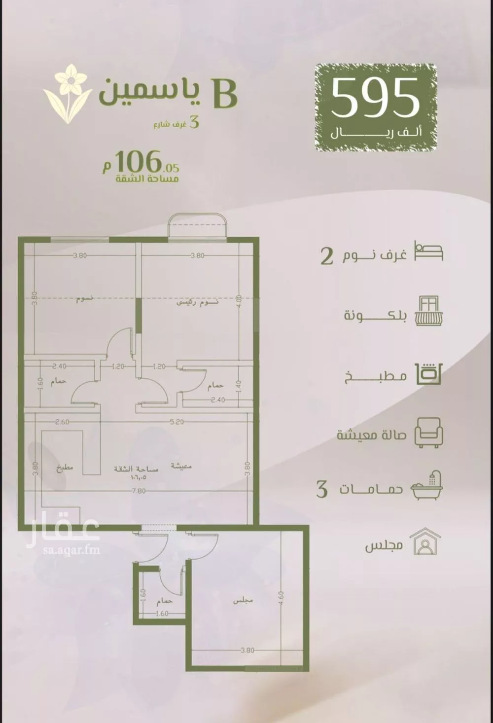 شقة 3 غرف في الروضة