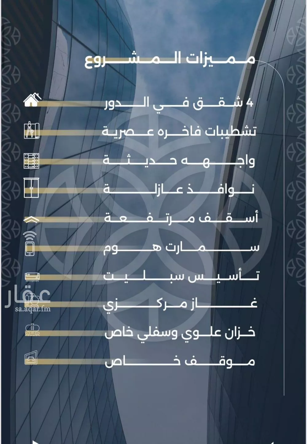 شقة 4 غرف في السلامة 4