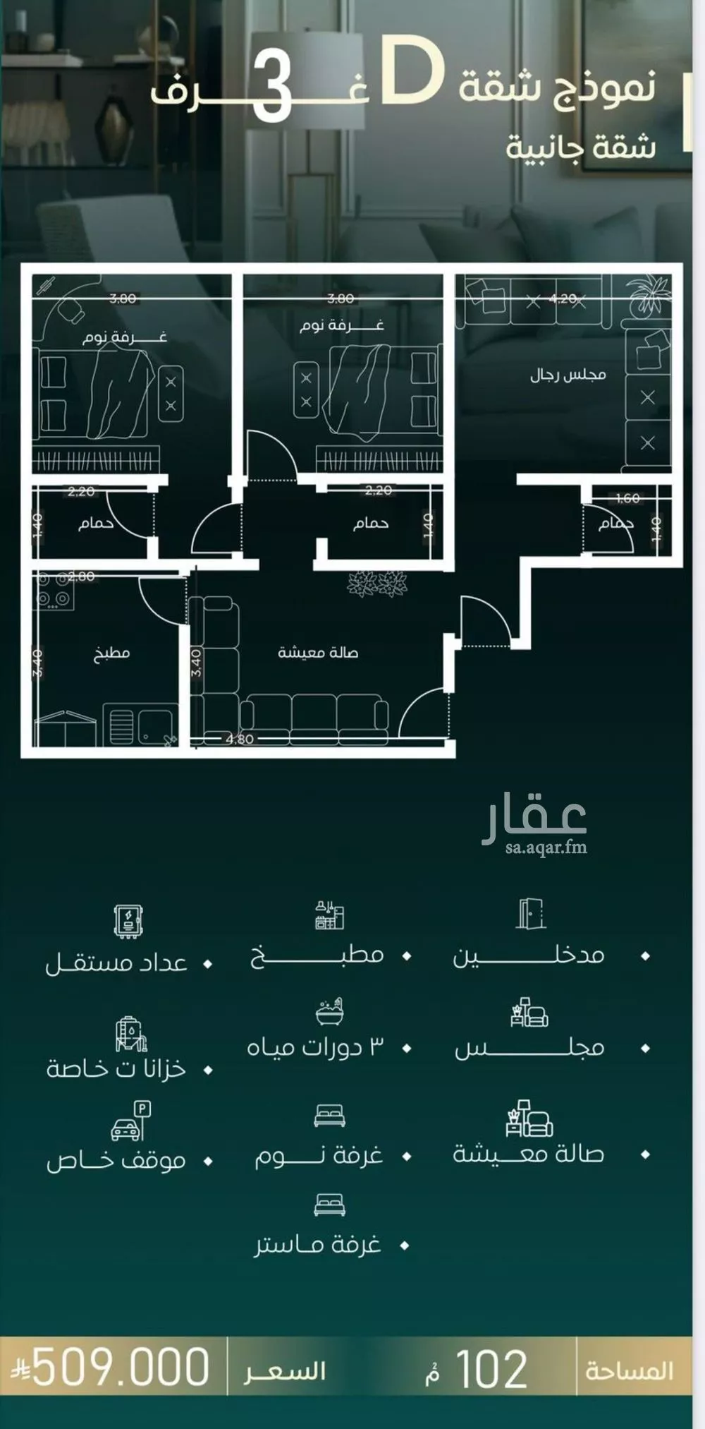 شقة 3 غرف في السلامة 1