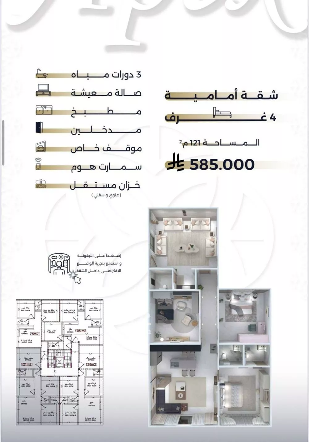 شقة 4 غرف في السلامة 1