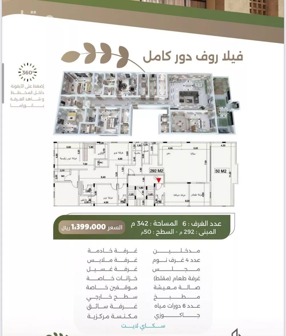 شقة 6 غرف في السلامة 1