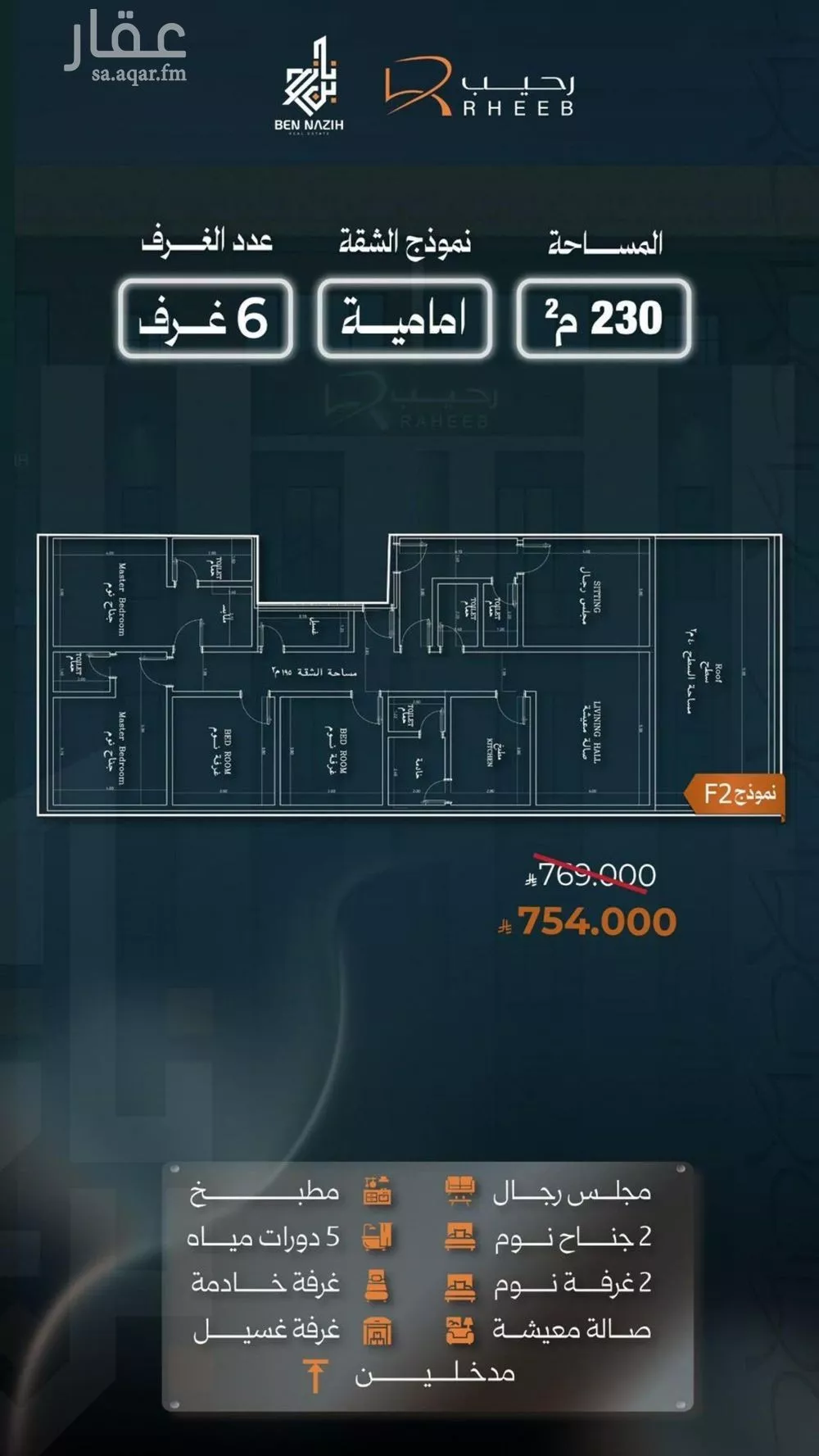 شقة 6 غرف في النزهة