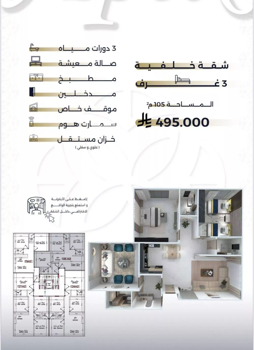 شقة 3 غرف في السلامة 1