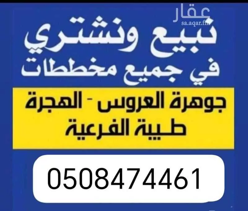 land in Az Zomorod, Jeddah 4