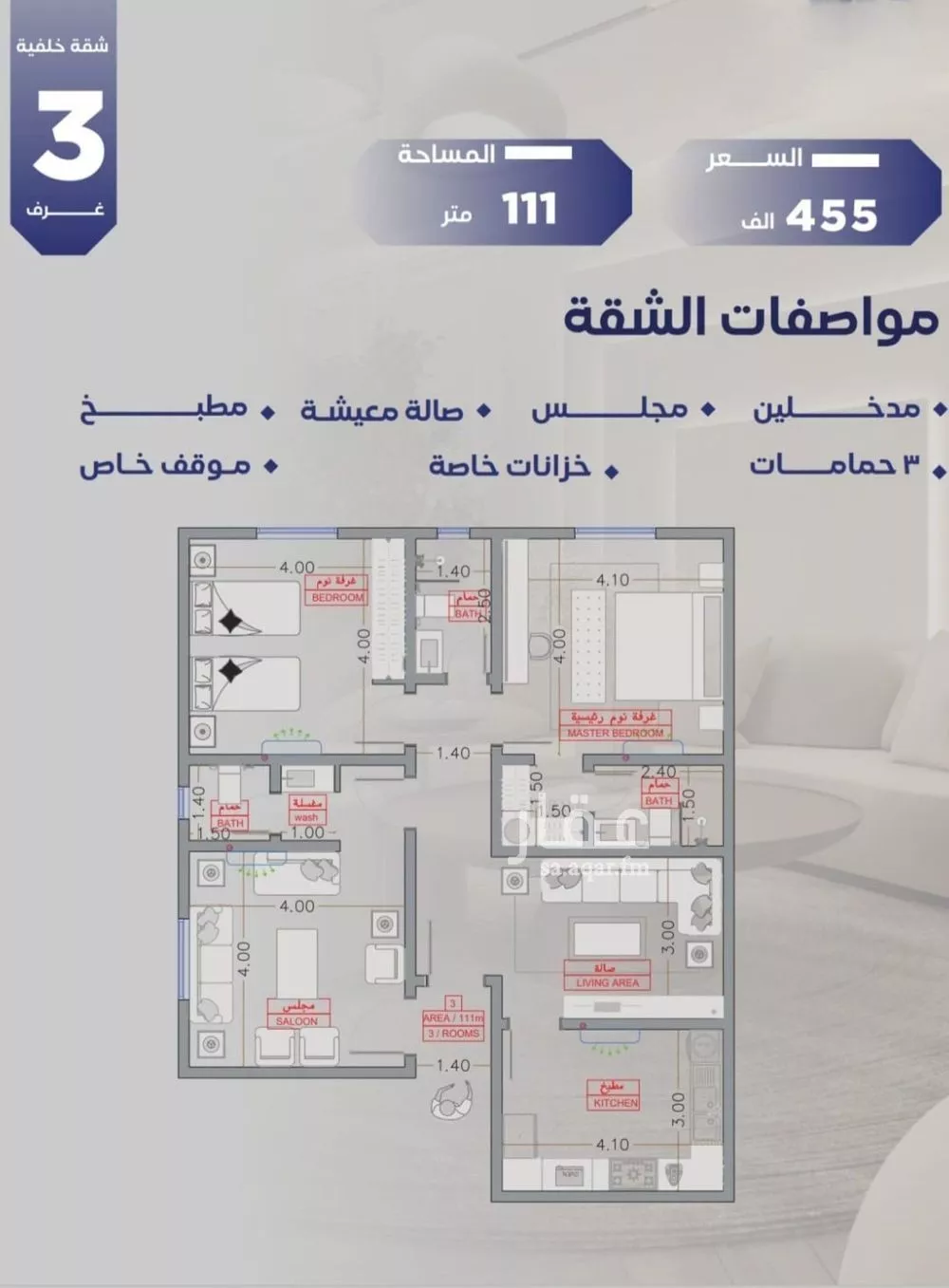 شقة 3 غرف في السلامة 3